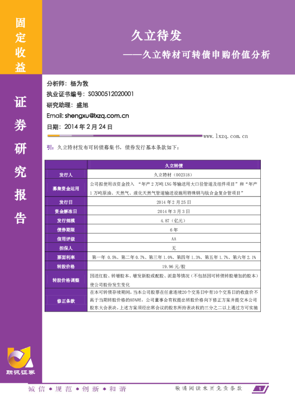 久立特材可转债申购价值分析：久立待发