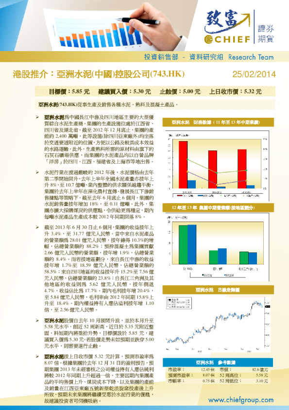亚洲水泥(中国)：港股推介
