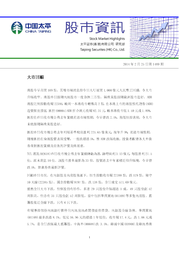 太平证券(香港)股市资讯