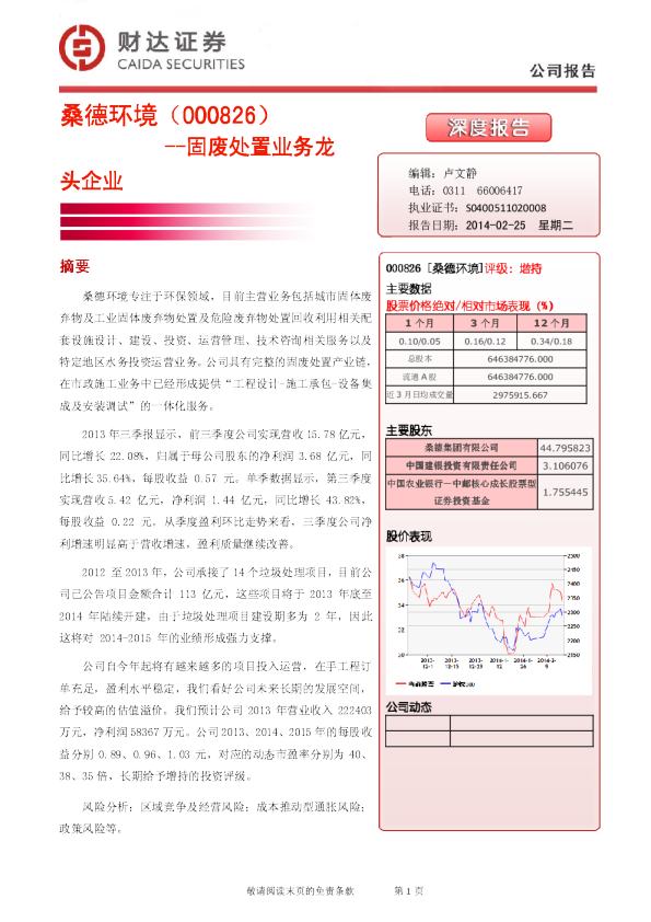 固废处置业务龙