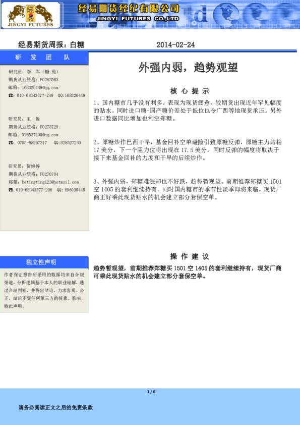 白糖周报：外强内弱,趋势观望