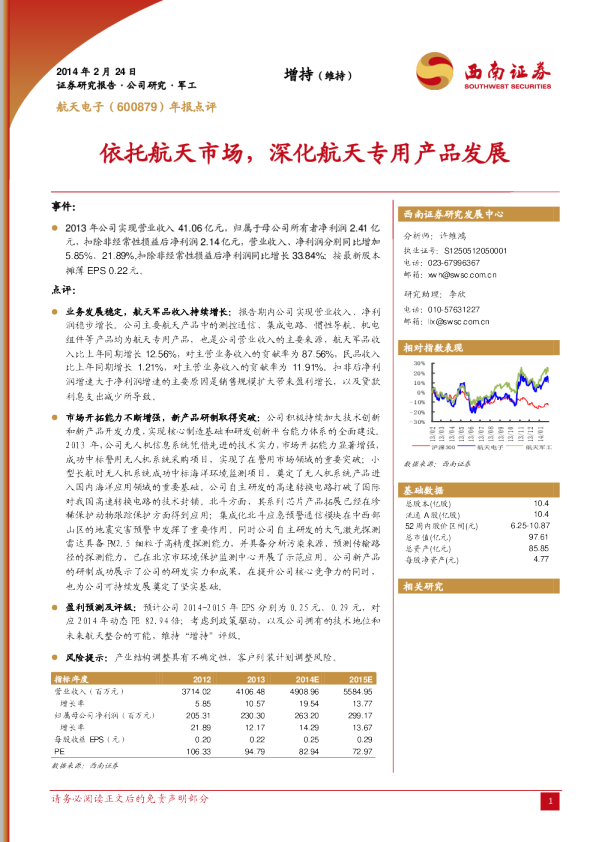 年报点评：依托航天市场，深化航天专用产品发展
