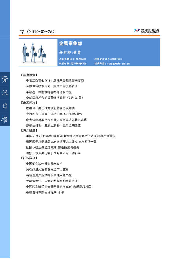 美尔雅期货铅资讯日报
