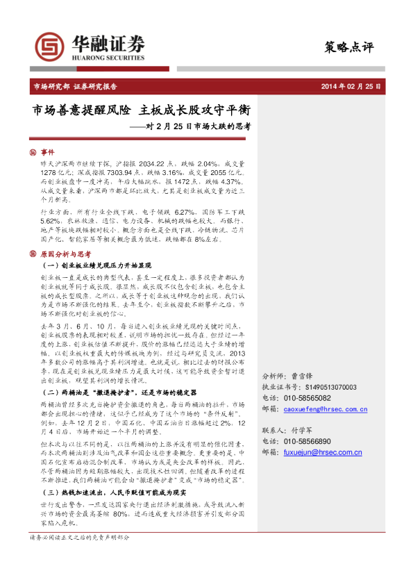 对2月25日市场大跌的思考：市场善意提醒风险,主板成长股攻守平衡