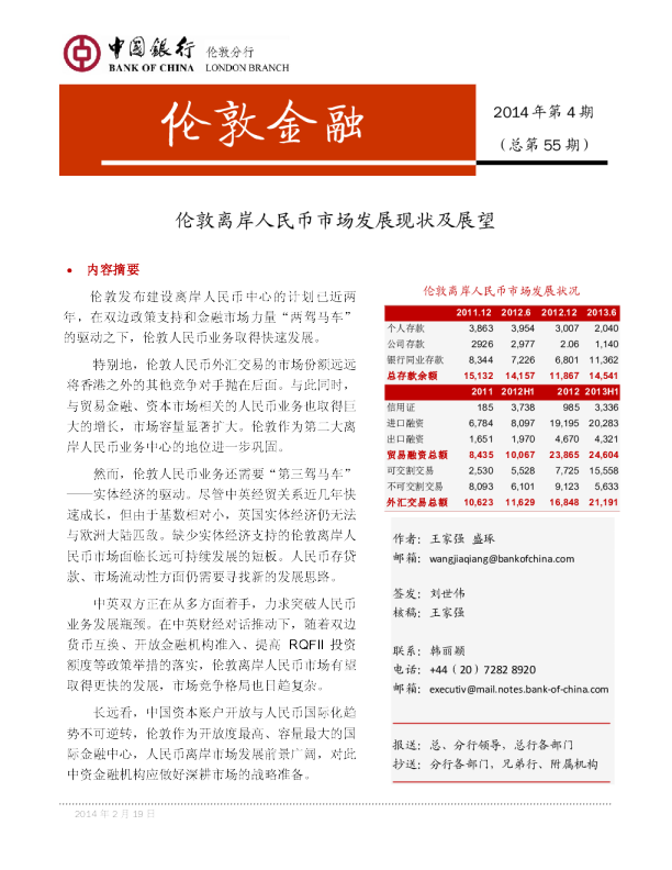 伦敦金融：伦敦离岸人民币市场发展现状及展望