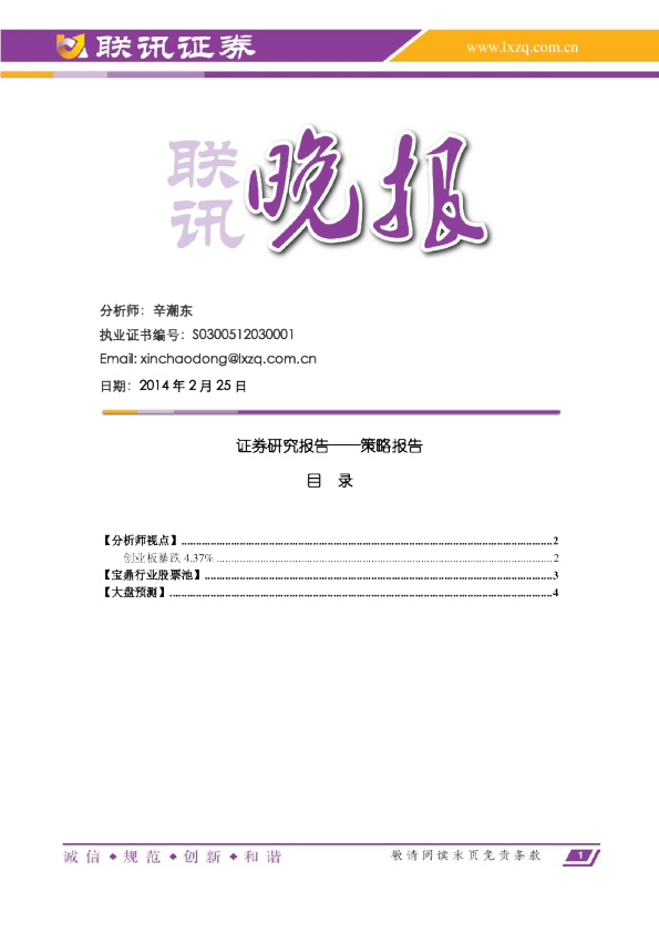 联讯证券联讯晚报