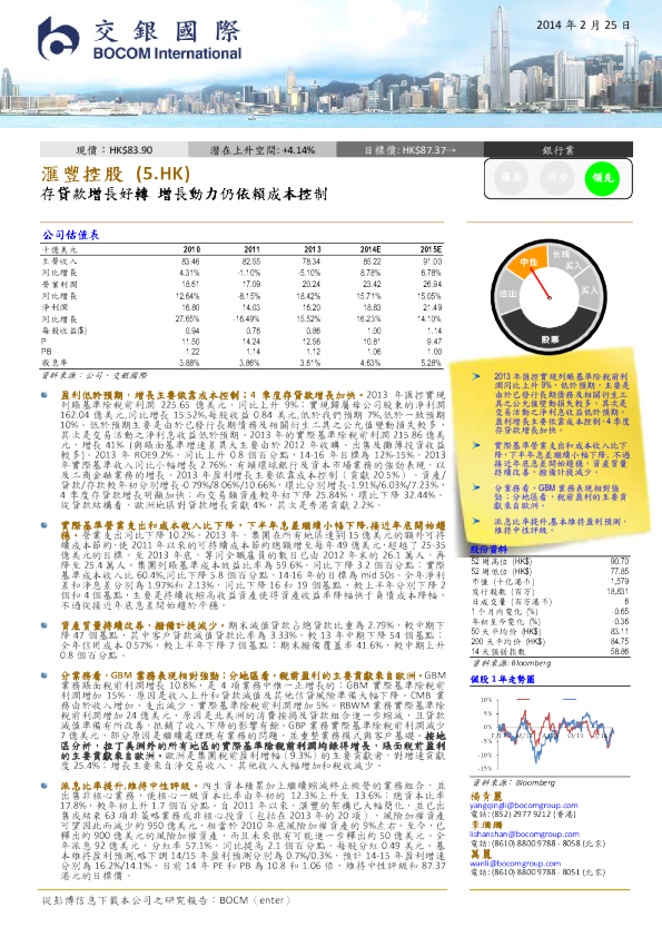 (5.HK)：存贷款增长好转,增长动力仍依赖成本控制