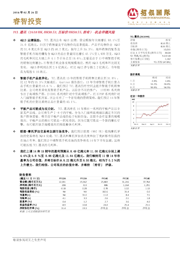 TCL通讯(02618)：机会伴随风险