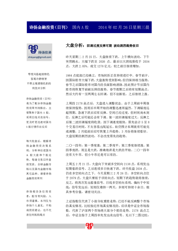 爱建证券诗扬金融投资(日刊)
