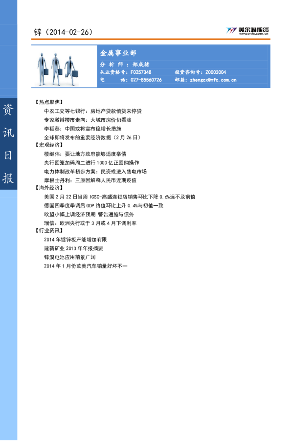 美尔雅期货锌资讯日报