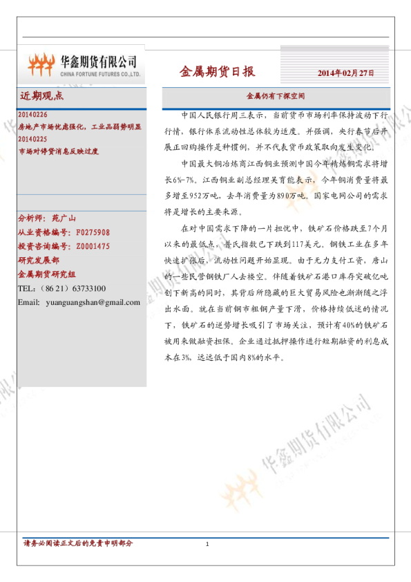 金属早评：金属仍有下探空间