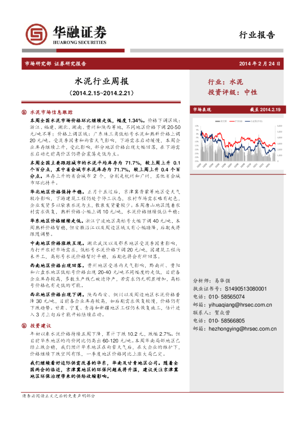 水泥行业周报