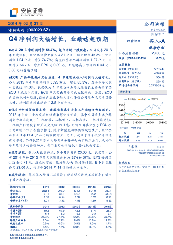 Q4净利润大幅增长，业绩略超预期