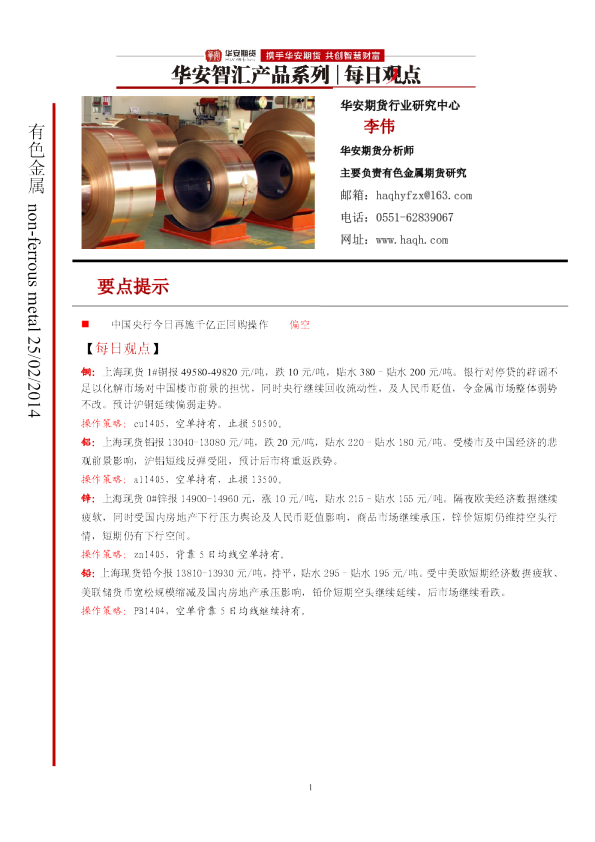 华安期货有色金属每日观点
