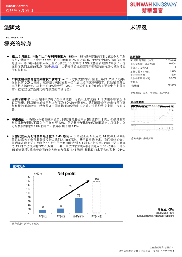 堡狮龙：漂亮的转身