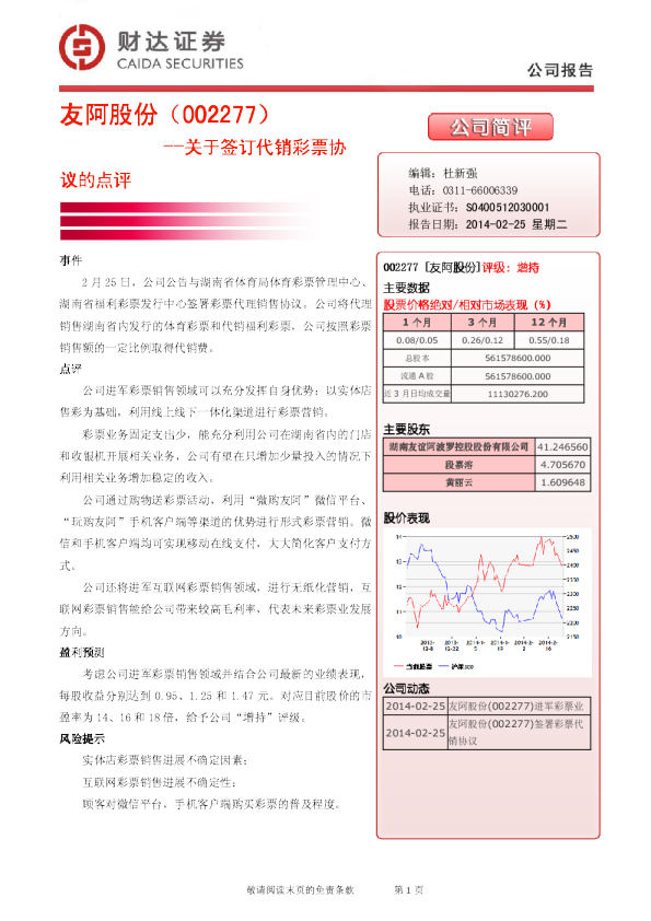 关于签订代销彩票协议的点评