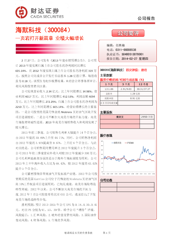 页岩打开新篇章 业绩大幅增长