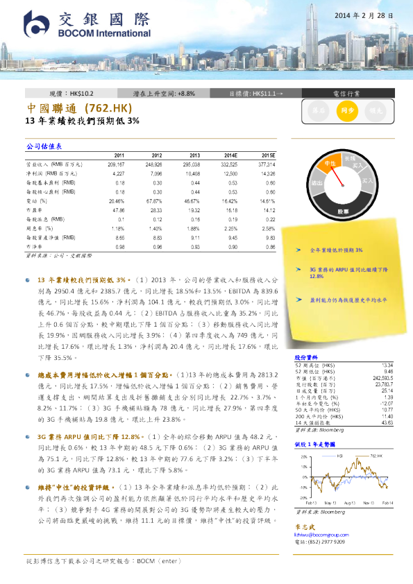 13年业绩较我们预期低3％