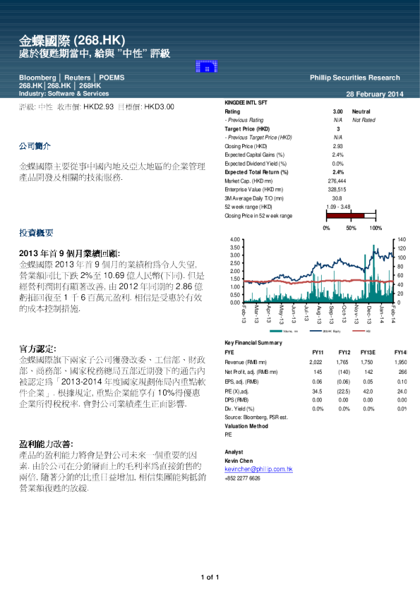 金蝶国际：处于复苏期当中, 给与 ”中性” 评级