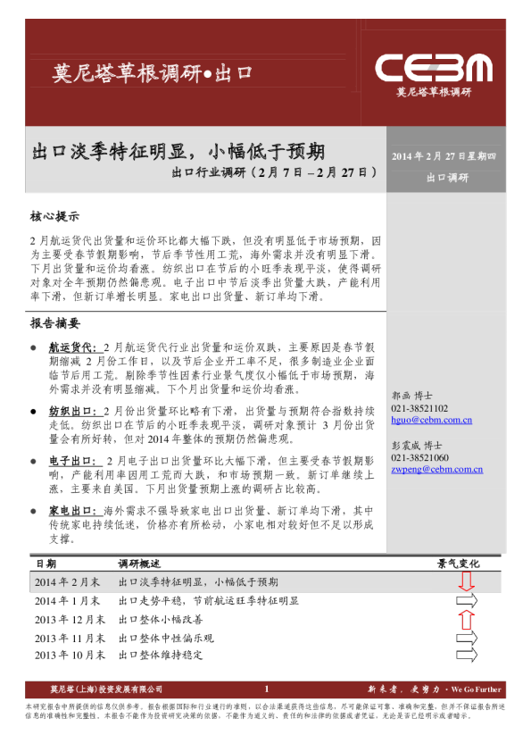 2月出口行业调研：出口淡季特征明显,小幅低于预期