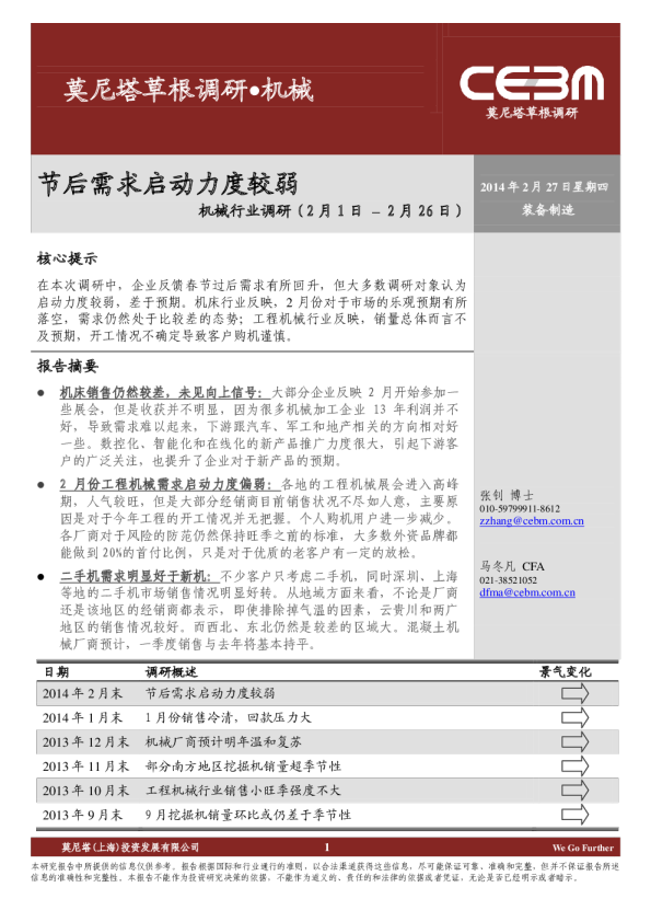 机械行业调研快报：节后需求启动力度较弱