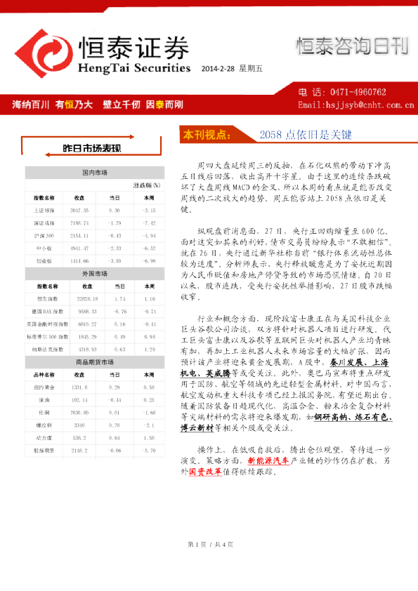 恒泰咨询日刊