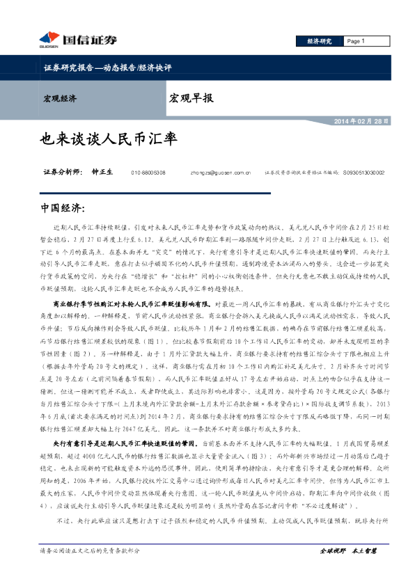 宏观早报:也来谈谈人民币汇率