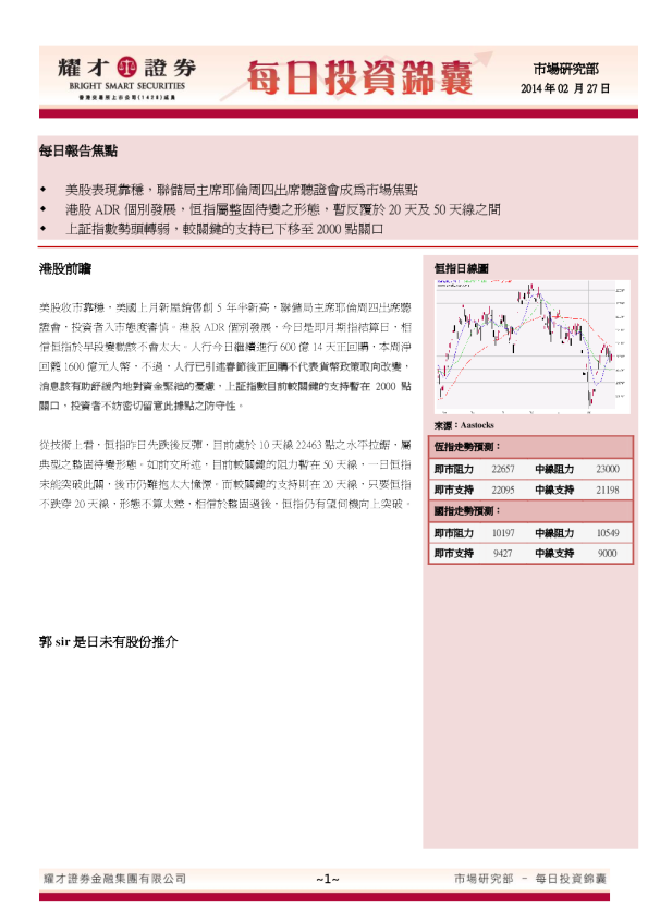 耀才证券港股每日投资锦囊