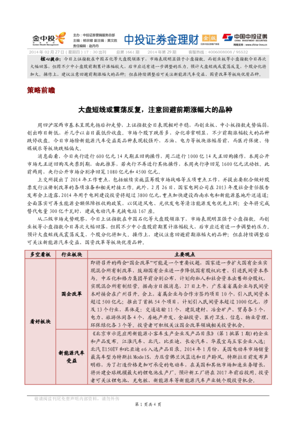 中投证券金理财(金版)