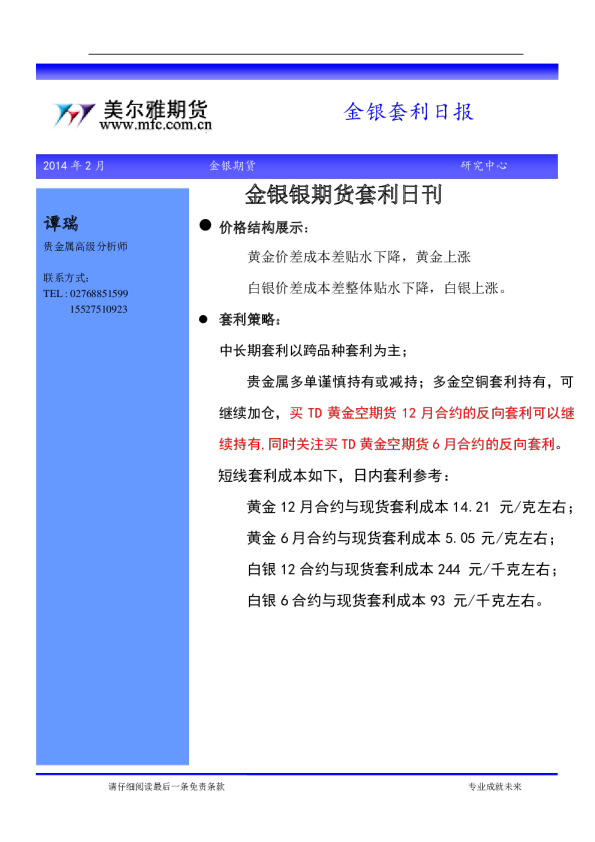 美尔雅期货贵金属套利日报