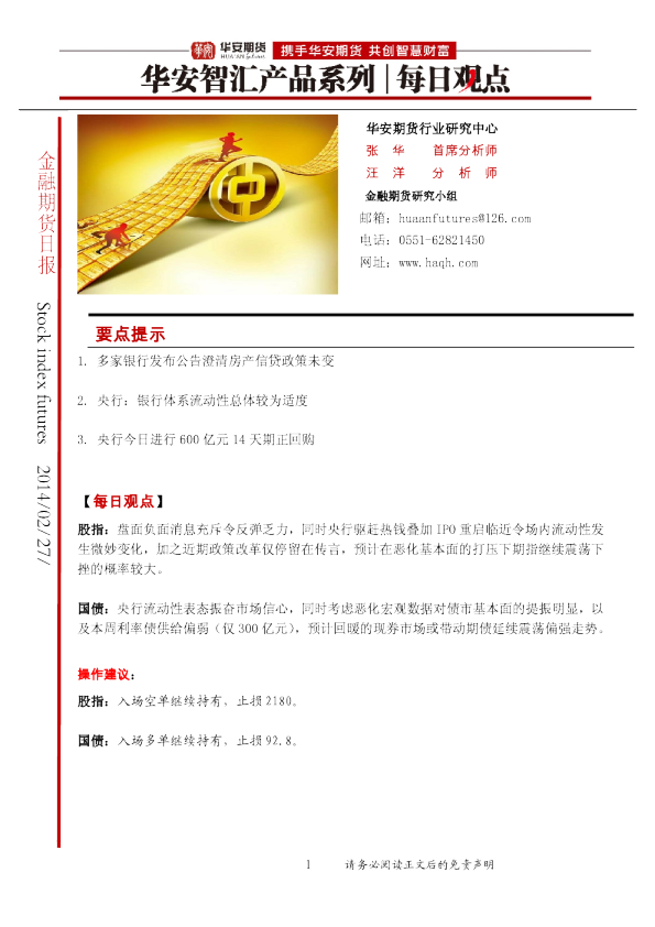 华安期货金融期货每日观点