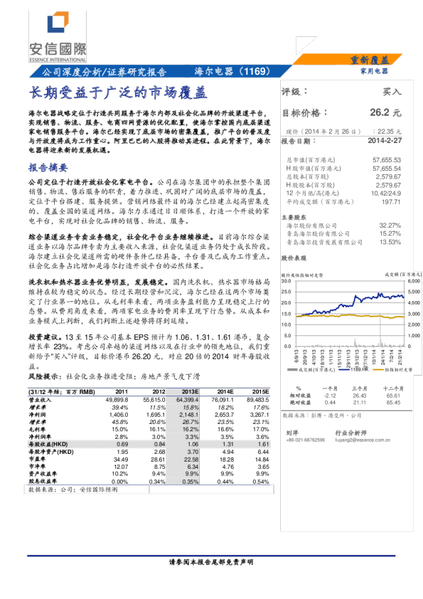 海尔电器：长期受益于广泛的市场覆盖