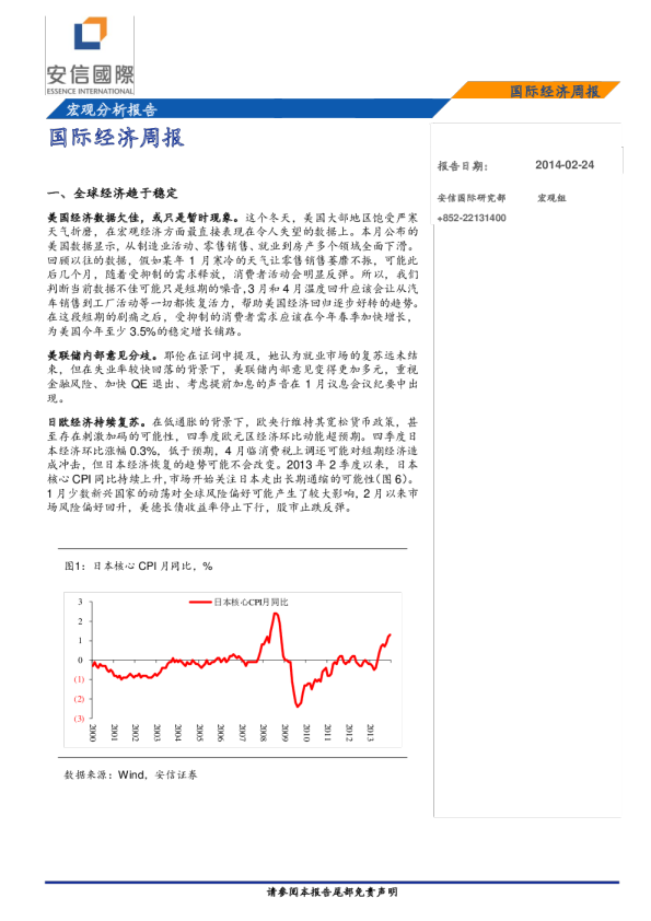 安信国际国际经济周报