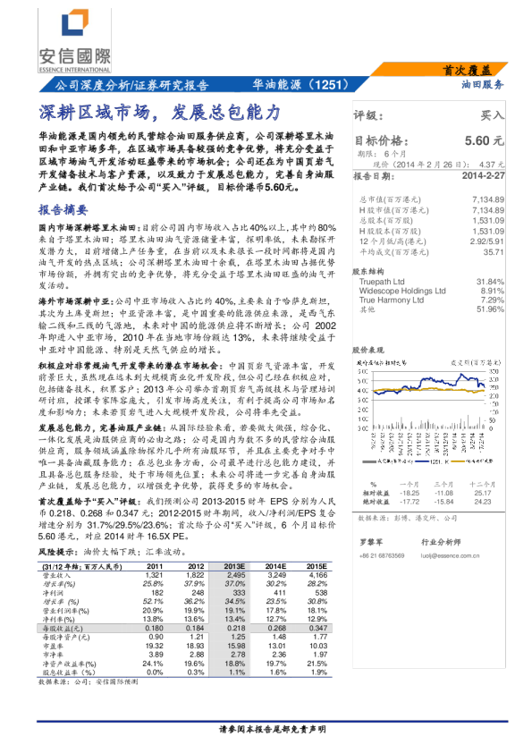 (1251)：深耕区域市场,发展总包能力