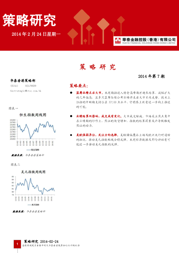 华泰金融控股策略研究