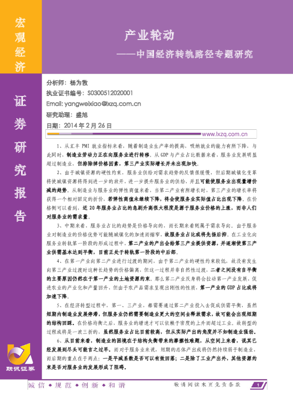 中国经济转轨路径专题研究：产业轮动