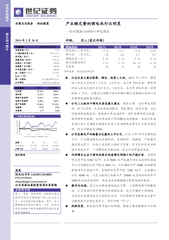 研究报告：产业链完整的锂电池行业明星