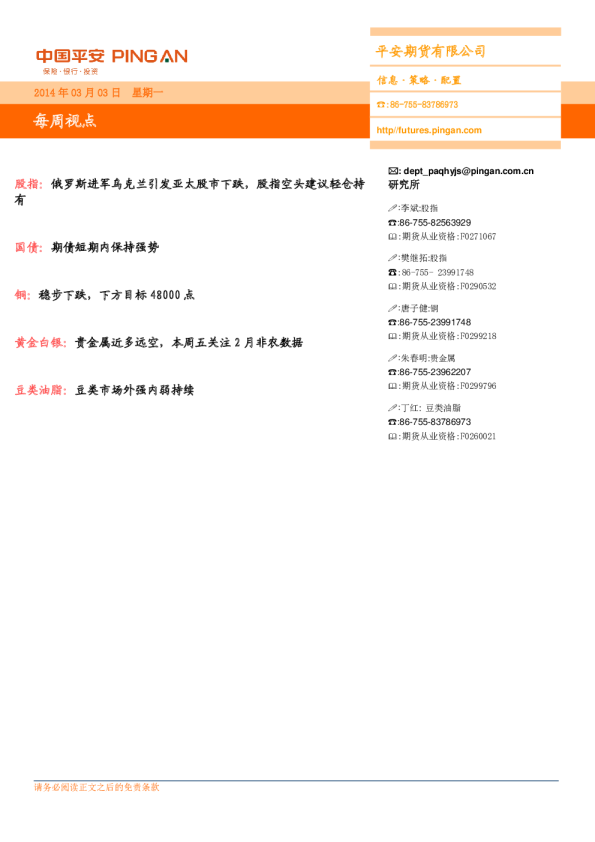 安期货每周视点