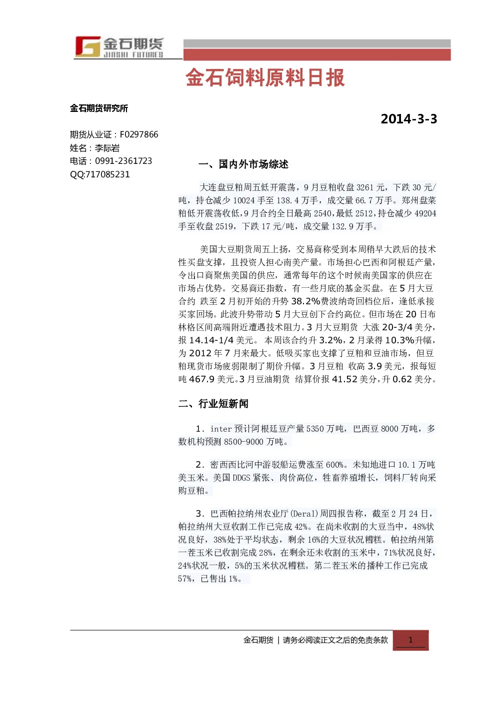 报告封面