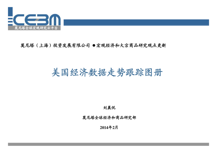 美国经济数据走势跟踪图册