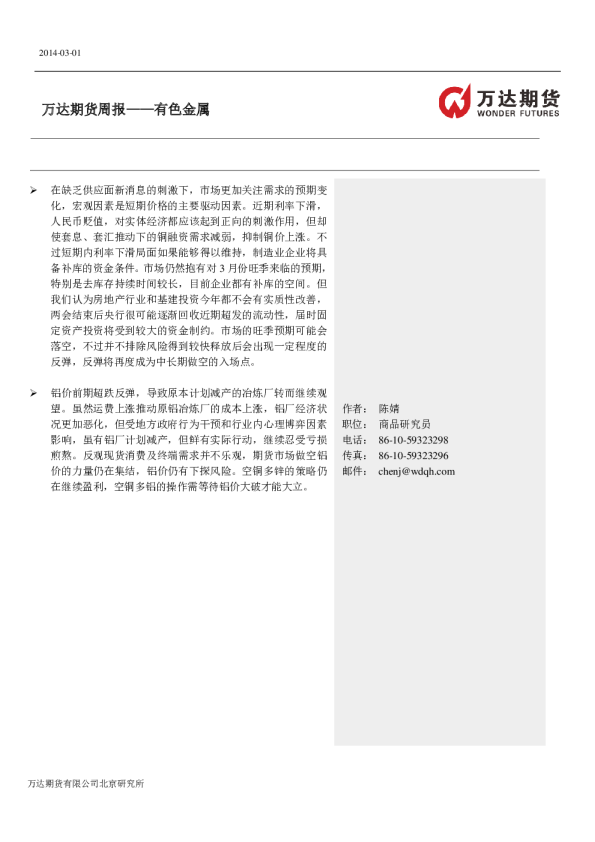 万达期货有色金属周报