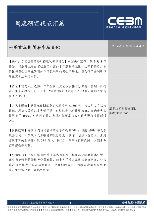 周度研究视点汇总：一周重点新闻和市场变化