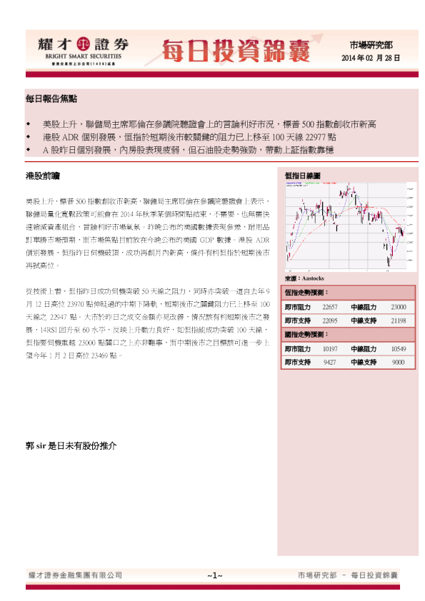 耀才证券港股每日投资锦囊