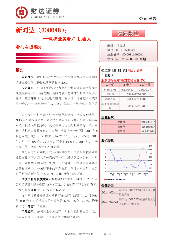 电梯业务看好 机器人业务有望爆发