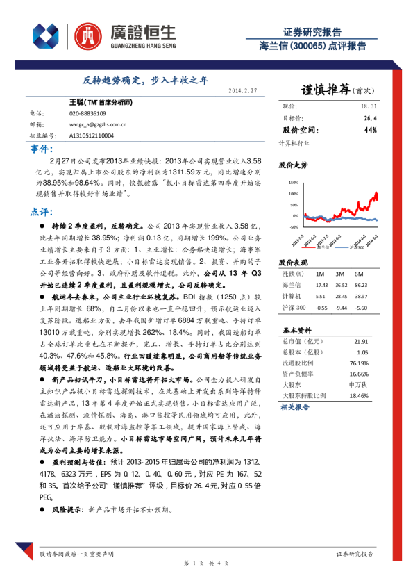 反转趋势确定，步入丰收之年