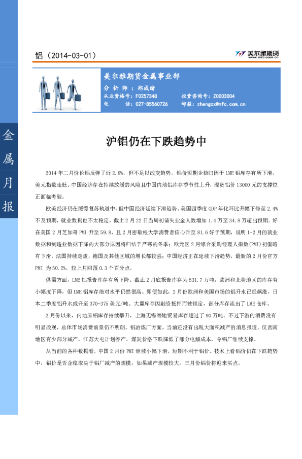 铝三月报：沪铝仍在下跌趋势中