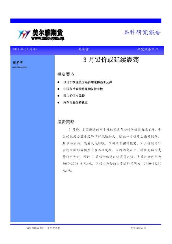 铅3月报：3月铅价或延续震荡
