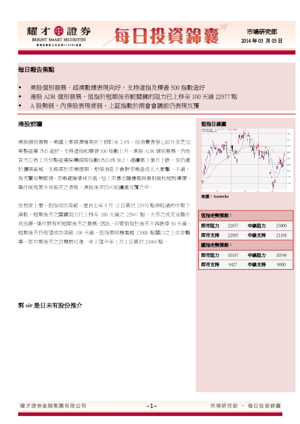 耀才证券港股每日投资锦囊