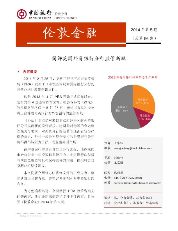 伦敦金融：简评英国外资银行分行监管新规