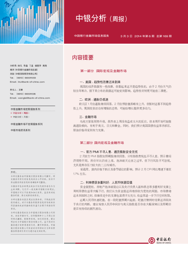 中银分析(周报)